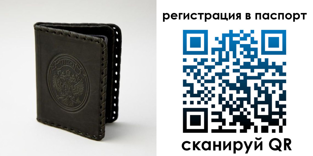 прописка законно в Муравленко