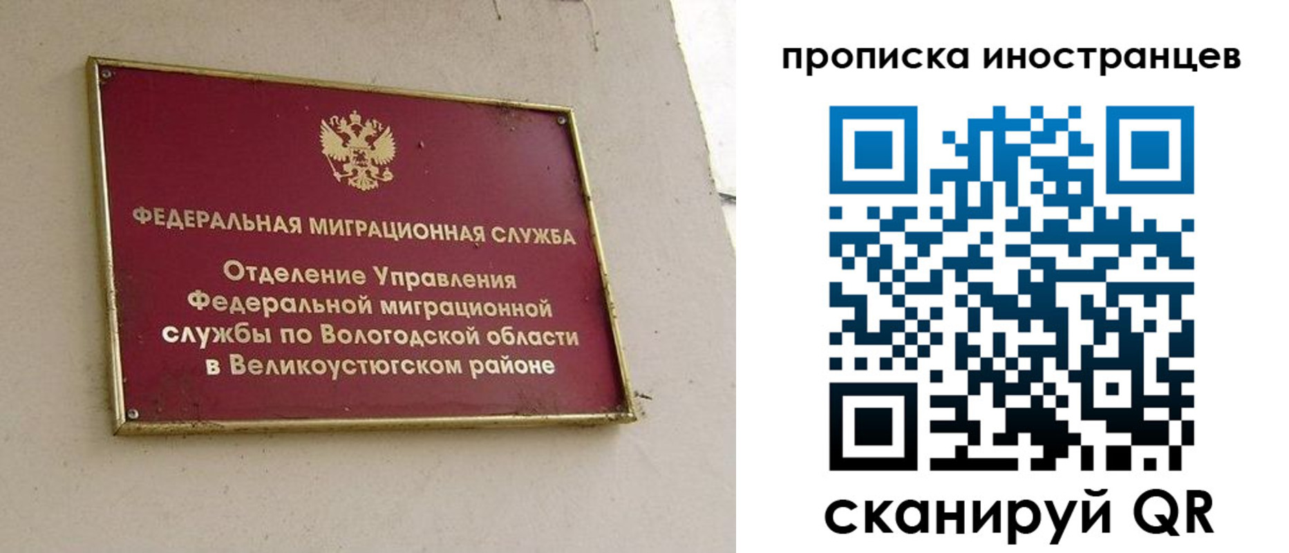 временная регистрация для всех в Муравленко