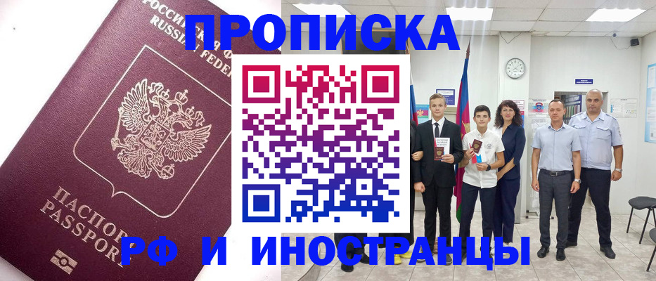 прописка для кредита в Муравленко