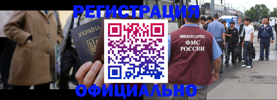 прописка законно в Муравленко