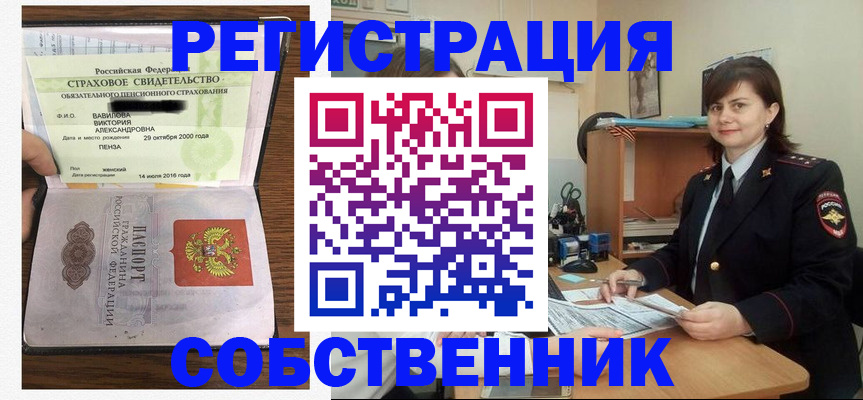 прописка 2025 в Муравленко