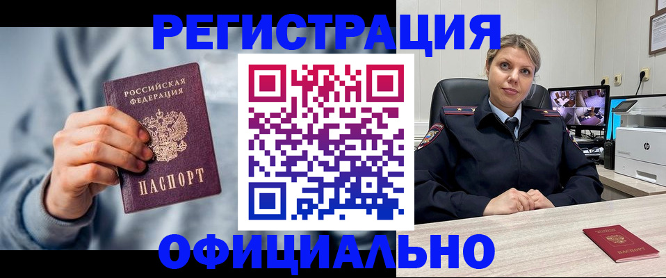 прописка для работы в Муравленко