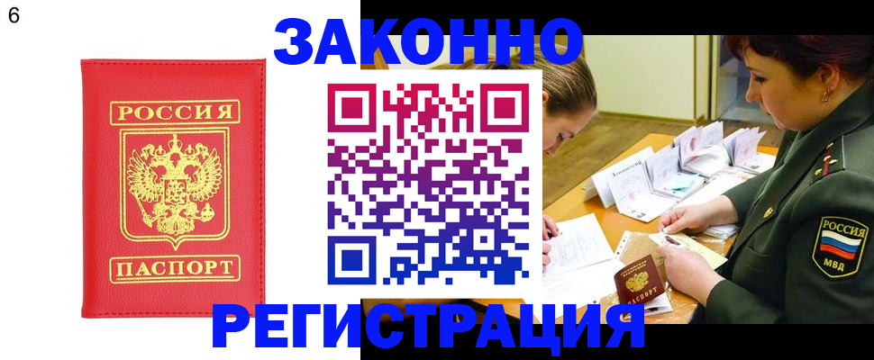 прописка для кредита в Муравленко