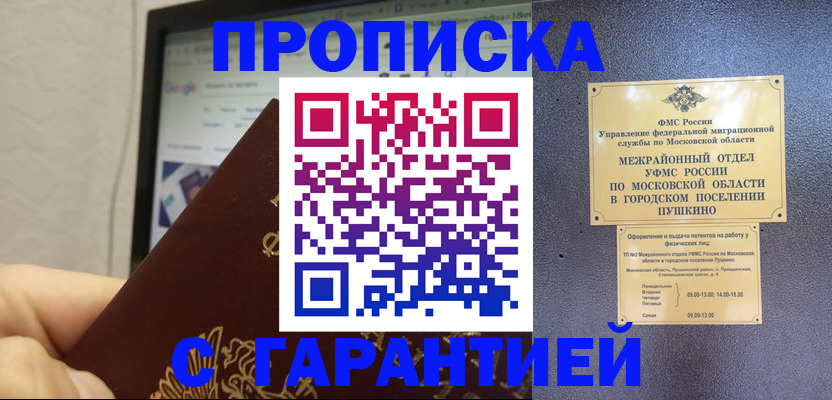 где прописаться в Муравленко