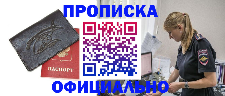 где прописаться в Муравленко