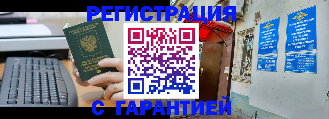 временная регистрация собственник в Муравленко